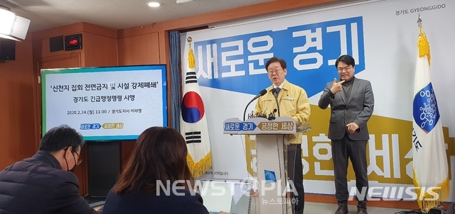 신천지교회의 집회 전면 금지 및 관련 시설 강제폐쇄 등 긴급행정명령 추진을 밝히고 있는 이재명 경기지사ⓒ뉴시스