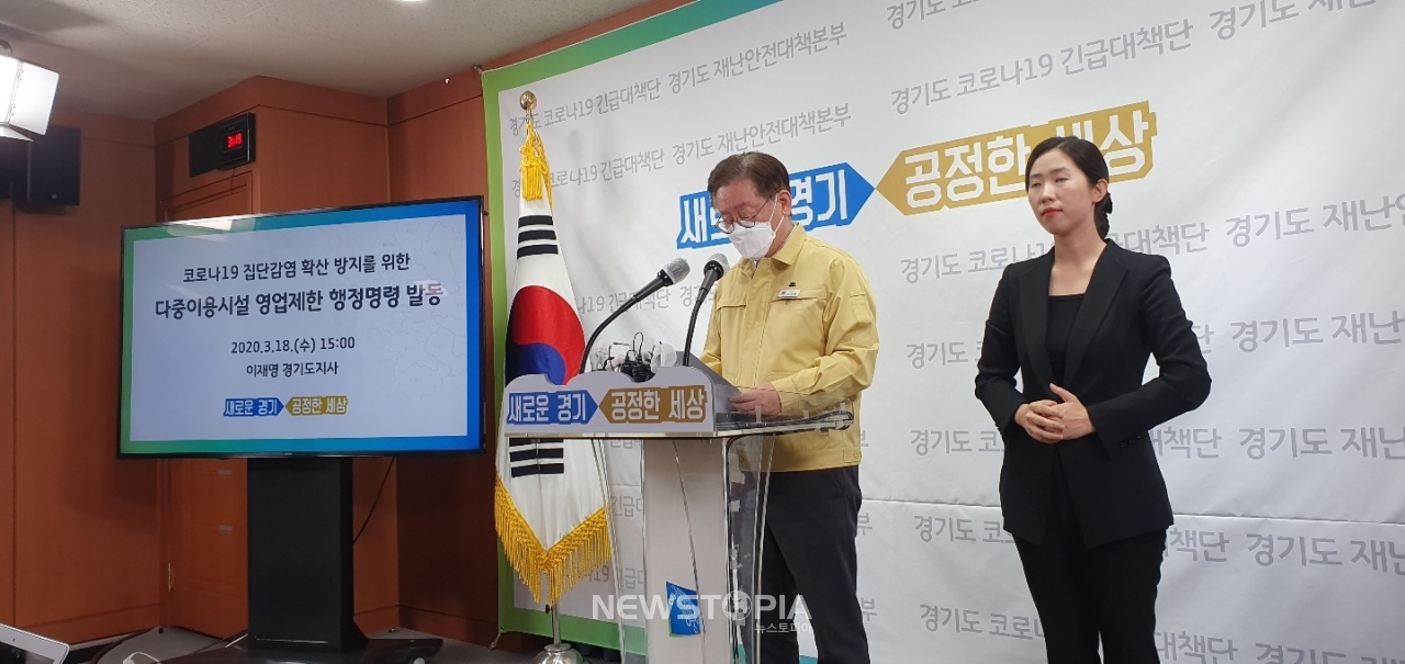 이재명 경기도지사는 18일 도청 브리핑룸에서 '코로나19 집단감염 확산 방지를 위한 다중이용시설 영업 제한 행정명령 발동' 기자회견을 열어 발언하고 있다. ⓒ뉴시스