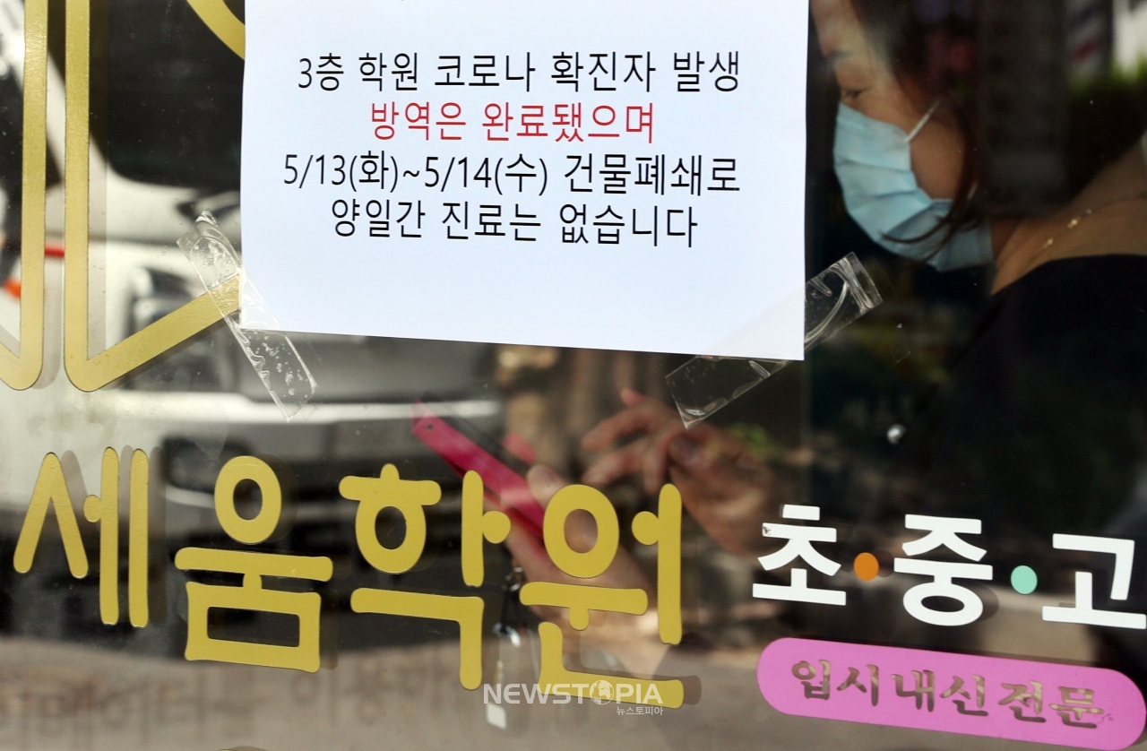 서울 이태원 클럽을 다녀온 뒤 확진된 인천 20대 세움학원 강사와 접촉하여 중·고등학생 등 8명이 신종 코로나바이러스 감염증(코로나19)에 감염된 가운데 13일 오전 인천 미추홀구 세움학원이 있는 건물이 폐쇄되었다. ⓒ뉴시스