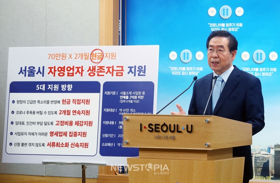 박원순 서울시장이 23일 오전 서울시청 브리핑룸에서 자영업자 생존자금 지원대책 발표를 하고 있다. ⓒ뉴시스