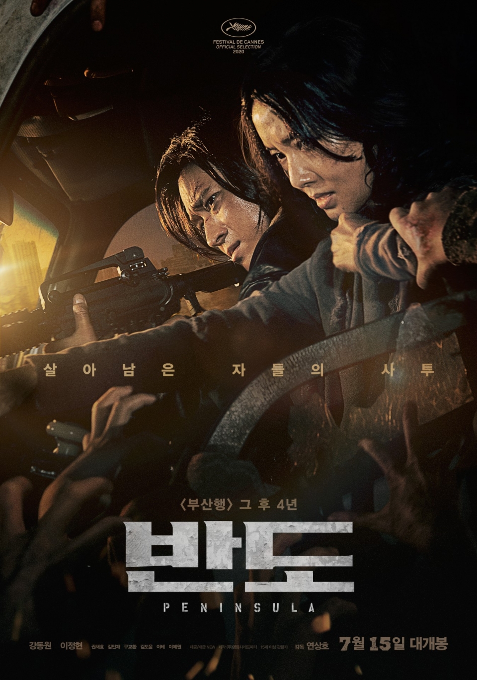 영화 '반도' 포스터. (사진=NEW 제공)