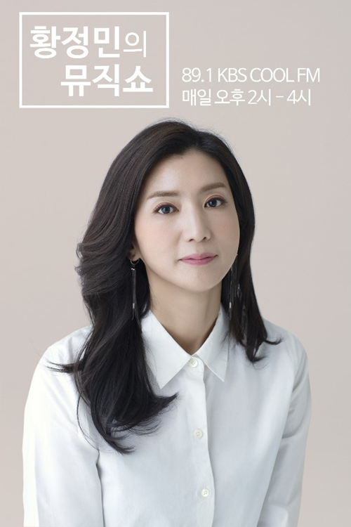 KBS쿨FM '황정민의 뮤직쇼' 포스터. 사진=KBS