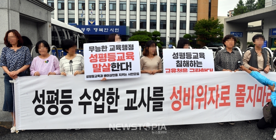 3일 오후 광주 남구 광주남부경찰서 정문 앞에서 성 교육 수업 중 단편영화를 상영한 A교사 지지모임이 현수막을 펼쳐들고 광주시교육청 규탄 시위를 벌이고 있다. ⓒ뉴시스