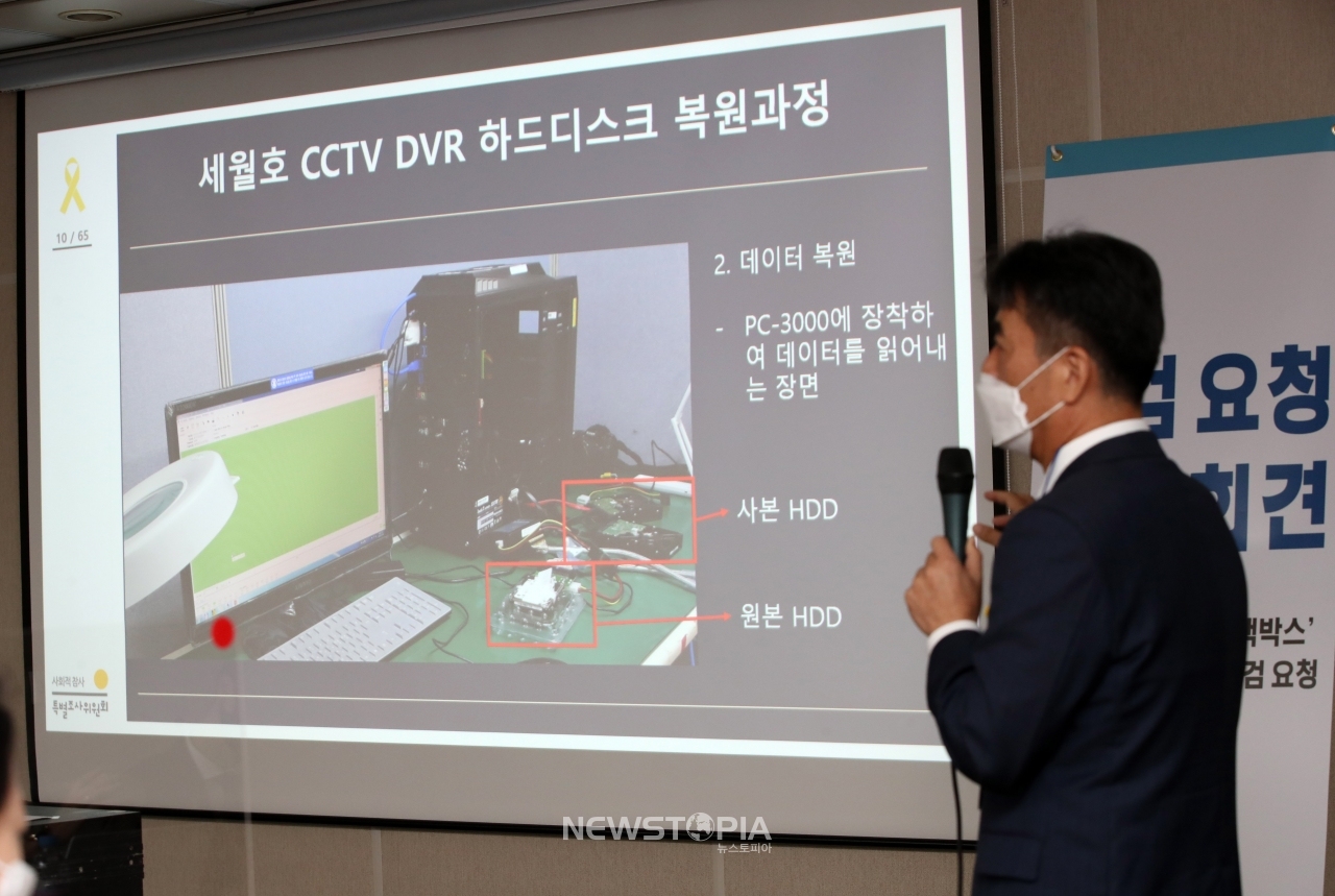 박병우 세월호 진상규명국장이 22일 오전 서울 중구 사회적참사특별조사위원회에서 열린 '세월호 DVR 증거조작 관련 특검 요청에 대한 기자회견에서 조사 결과 발표를 하고 있다.ⓒ뉴시스