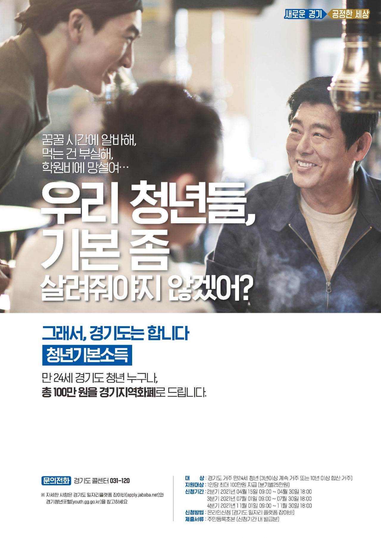 경기도 청년기본소득 2분기 신청.