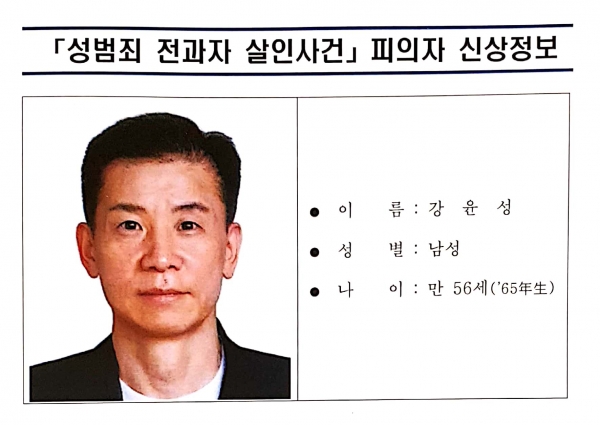 서울경찰청이 2일 살인과 전자장치 부착 등에 관한 법률 위반 혐의로 구속된 강윤성(56)에 대한 신상정보 공개심의위원회를 열고 이름·나이·얼굴 사진을 공개했다. (사진=서울경찰청 제공)