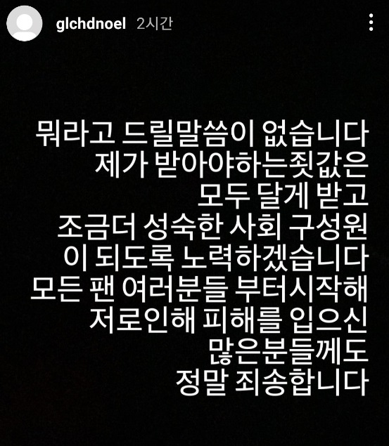 장제원 국민의힘 의원 아들인 래퍼 장용준(노엘)씨가 무면허 운전을 하고 경찰관을 폭행한 혐의에 대해 사과했다.2021.09.19.(사진=노엘 인스타그램 캡쳐)