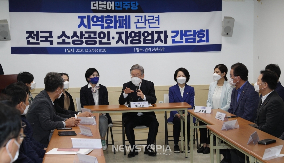 이재명 더불어민주당 대선 후보가 27일 오전 서울 관악구 신원시장을 둘러본 뒤 시장 내 고객편의센터에서 지역 화폐 관련 전국 소상공인 및 자영업자 대표들과 간담회를 하고 있다.ⓒ뉴시스
