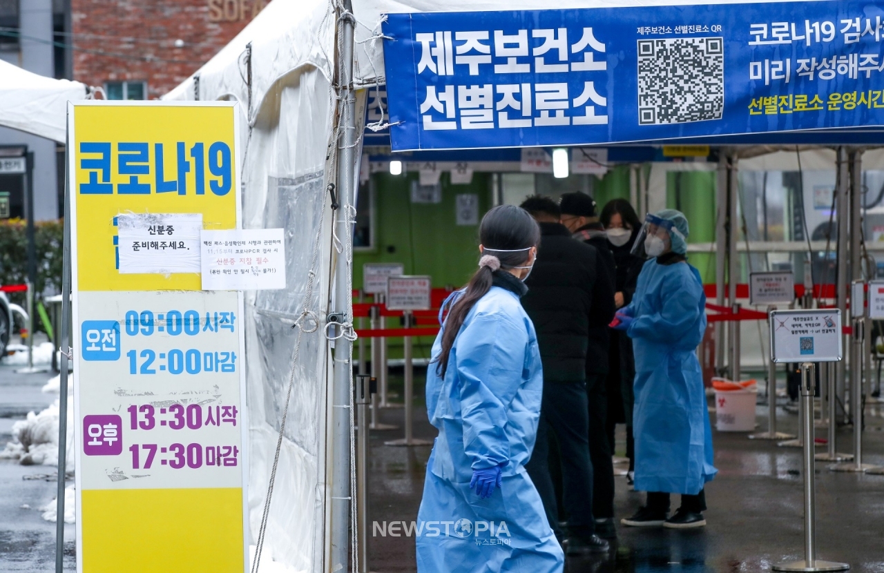 제주 지역 코로나19 확산세가 이어지고 있는 27일 오후 제주시보건소에 마련된 선별진료소를 찾은 시민들이 진단검사를 받기 위해 순서를 기다리고 있다.ⓒ뉴시스