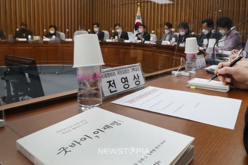 28일 오후 서울 여의도 국회에서 열린 이재명 비리 국민검증특별위원회 긴급간담회에 '굿바이, 이재명' 이라고 써놓은 책이 놓여져 있다. ⓒ뉴시스