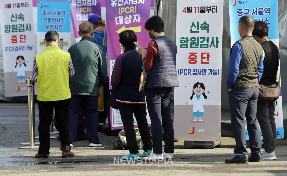 11일 서울 중구 서울역 선별검사소에서 시민들이 코로나19 검사를 받기 위해 줄을 서고 있다. 보건소 선별진료소, 임시선별검사소에서 희망자에게 무료로 실시했던 코로나19 신속항원검사가 금일부터 중단된다.ⓒ뉴시스
