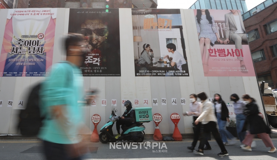 사회적 거리두기 해제 이튿날인 19일 오후 서울 종로구 대학로에 연극 홍보물이 게시돼 있다. ⓒ뉴시스
