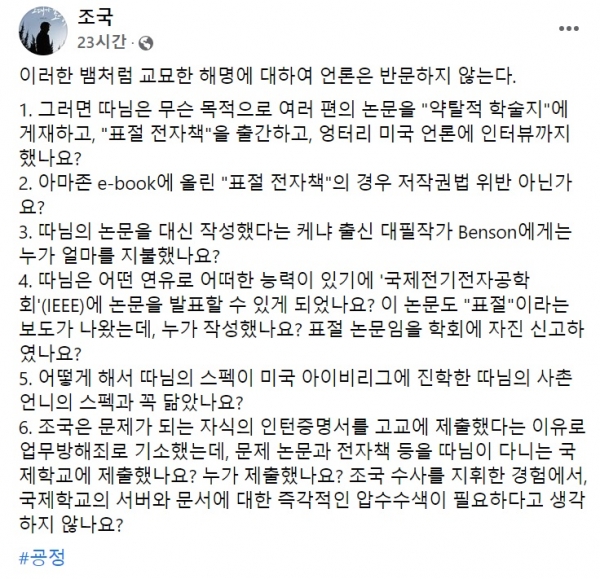 ⓒ조국 페이스북 캡처