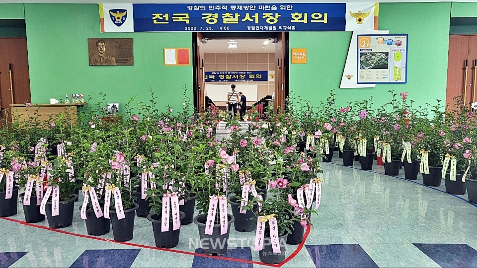 23일 행정안전부의 경찰국 신설 움직임에 전국 경찰서장 회의가 열리는 충남 아산시 경찰인재개발원 최규식홀 안팎에 항의를 의미하며 전국 총경급 간부들이 보낸 무궁화 화분 400여개가 태극 모양 형태로 놓여있다. ⓒ뉴시스
