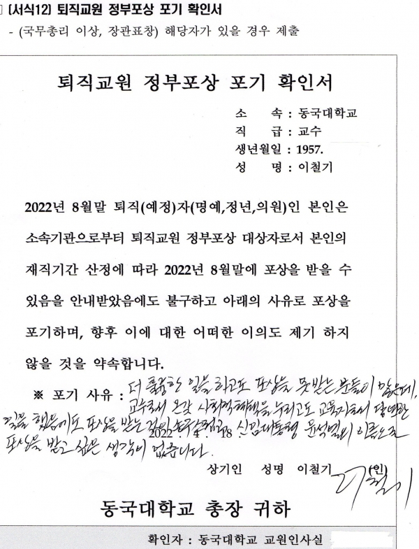 사진: 이철기 동국대 교수 페이스북