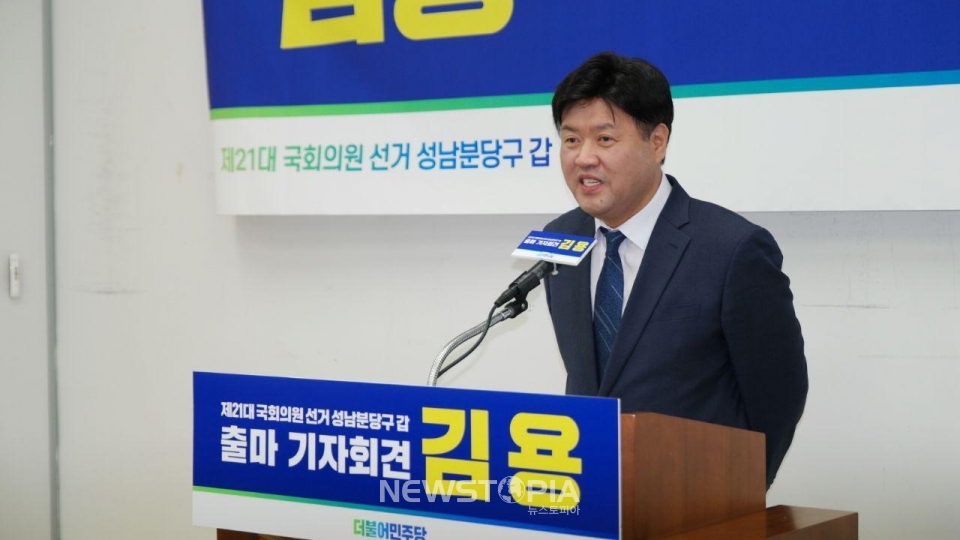 성남시의회에서 출마회견을 갖고 있는 김용 민주연구원 부원장(당시 성남분당구갑 국회의원 예비 후보). 2019.12.23. ⓒ뉴시스