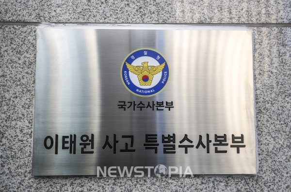 6일 오전 서울 경찰청 이태원 사고 특별수사본부에 현판이 부착되어 있다.ⓒ뉴시스