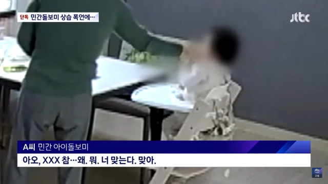 서울에서 14개월 여아를 돌보던 60대 여성의 아동학대 정황이 가정 내 CCTV에 찍혔다. ⓒJTBC화면 캡처