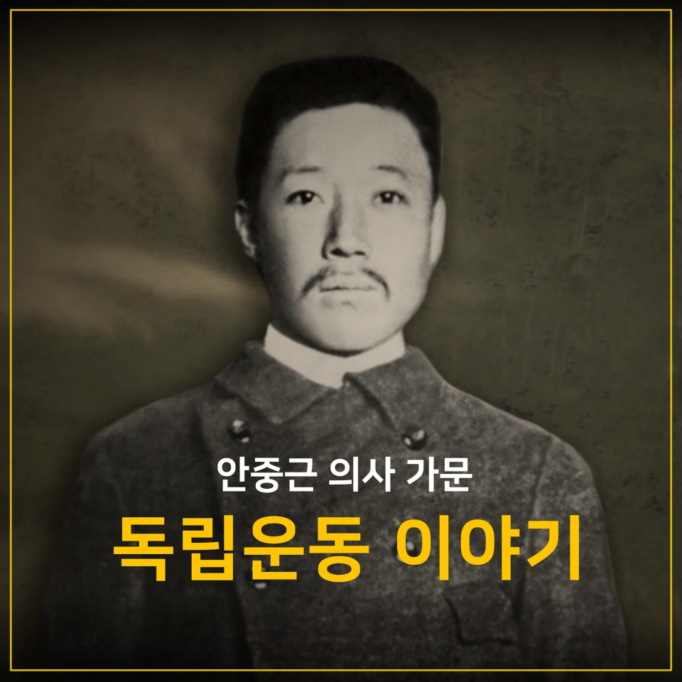 서경덕 성신여대 교수가 2월14일 안중근 의사 사형 선고일을 맞아 '안중근 가문의 독립운동 이야기' 카드 뉴스를 제작, 14일 공개했다. (사진=서경덕 교수 페이스북)