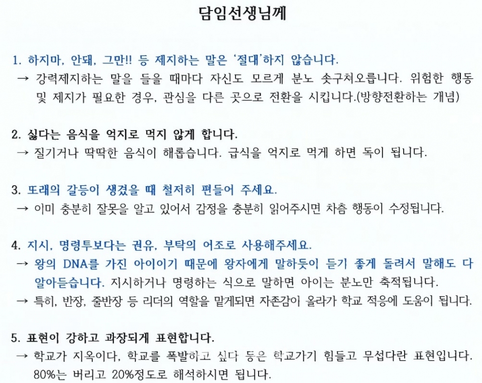 대전의 한 학교에서 근무 중인 교육부 5급 사무관 A씨가 지난해 말 자신의 자녀 초등학교 담임교사 B씨를 아동학대로 신고해 직위해제를 이끌어낸 것으로 알려졌다. 사진은 A씨가 교사 B씨에게 보낸 편지. 2023.08.10. (사진=전국초등교사노동조합 제공)