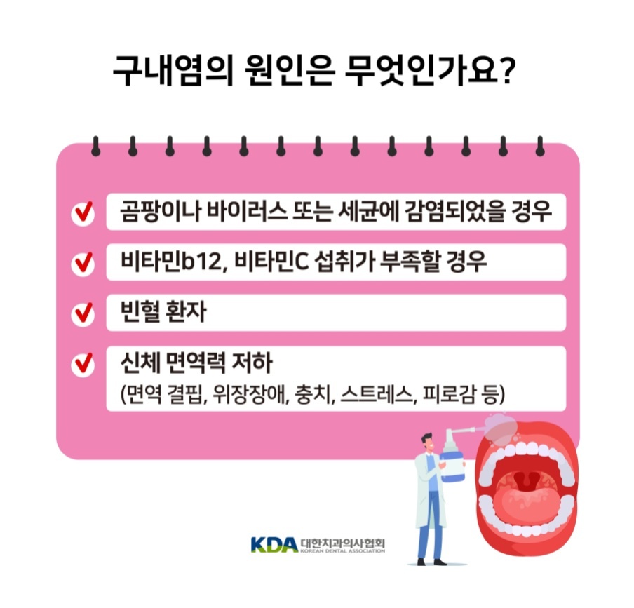 대한치과의사협회는 구내염은 피로와 스트레스가 쌓였을 때 발생하기 쉽기 때문에 충분한 휴식과 영양분 섭취 등이 중요하다고 밝혔다. (사진=대한치과의사협회 제공)