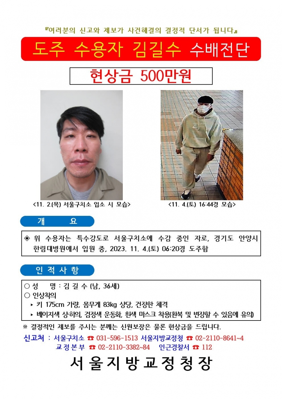 김길수(36) (사진=법무부 제공)