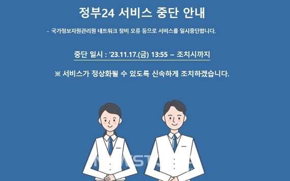 '정부24' 서비스 중단을 알리는 홈페이지 화면. (사진=정부24 홈페이지 캡처)