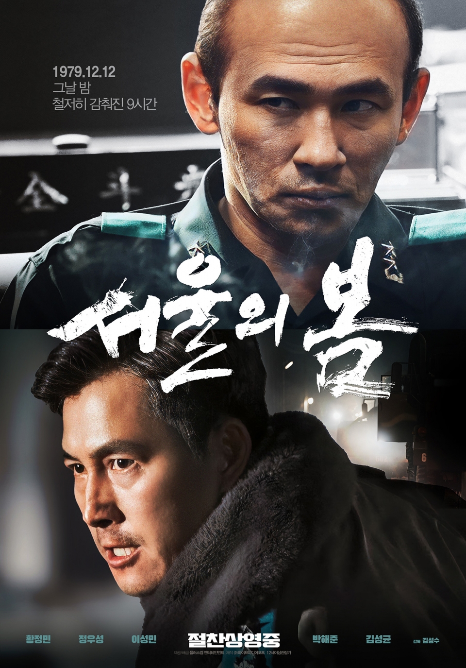 영화 '서울의 봄' 포스터. (사진=플러스엠 엔터테인먼트 제공)