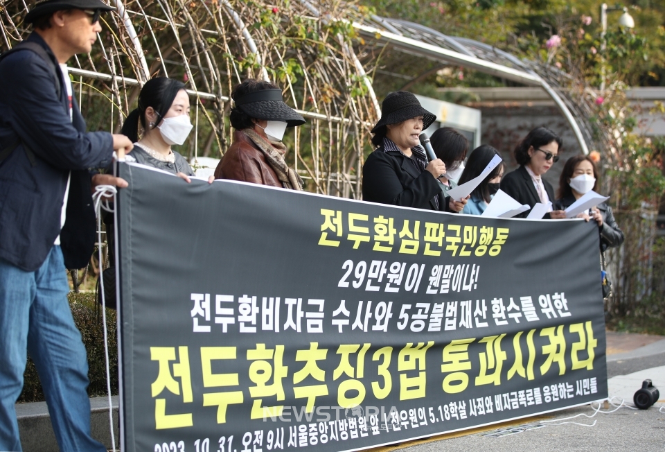 '전우원의 5.18학살 사죄와 비자금폭로를 응원하는 시민들'이 31일 서울 서초구 서울중앙지방법원 앞에서 전두환 추징 3법 통과를 촉구하는 기자회견을 하고 있다. 2023.10.31.ⓒ뉴시스