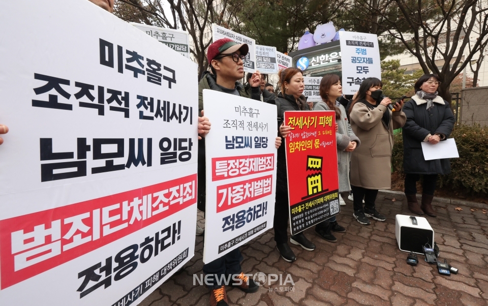 미추홀구 전세사기피해 대책위 회원들이 7일 오전 사기, 부동산실명법 위반, 공인중개사법 위반 혐의로 구속 기소된 건축업자 A씨와 공모자에 대한 선고 공판이 열린 인천 미추홀구 인천지방법원 앞에서 기자회견을 하고 있다. 법원은 건축업자 A씨에게 사기죄 법정최고형인 징역 15년과 추징금 115억5000만원을 선고했다. ⓒ뉴시스