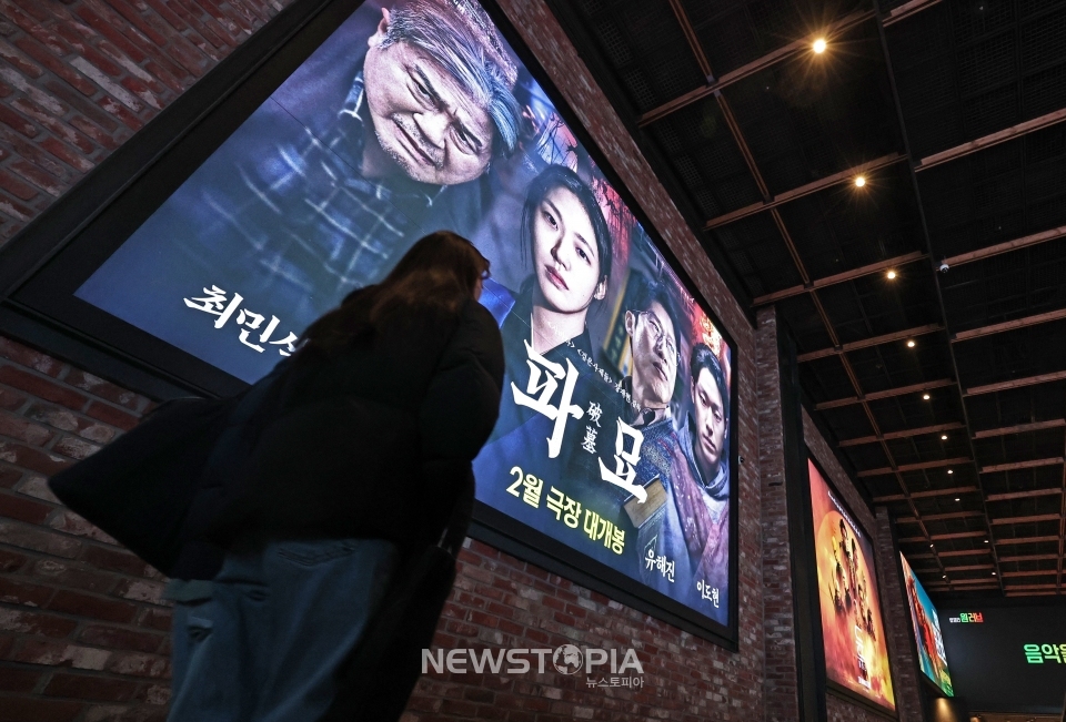 서울 시내 한 영화관에 개시된 영화 '파묘' 홍보물.ⓒ뉴시스
