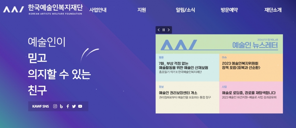 예술인복지재단 홈페이지 캡처.