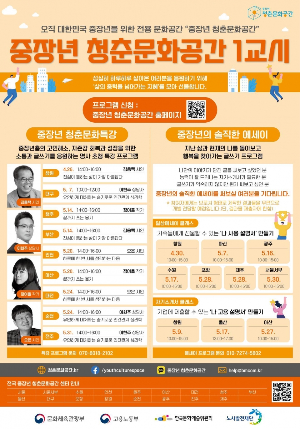 2024 중장년 청춘문화공간 1교시 (사진=한국문화예술위원회 제공)