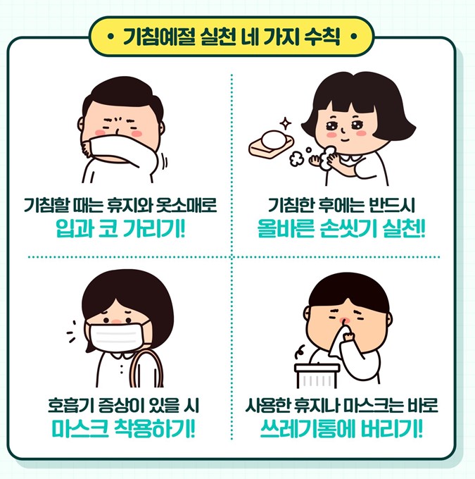 [세종=뉴시스] 기침예절 홍보 포스터(사진=질병관리청)