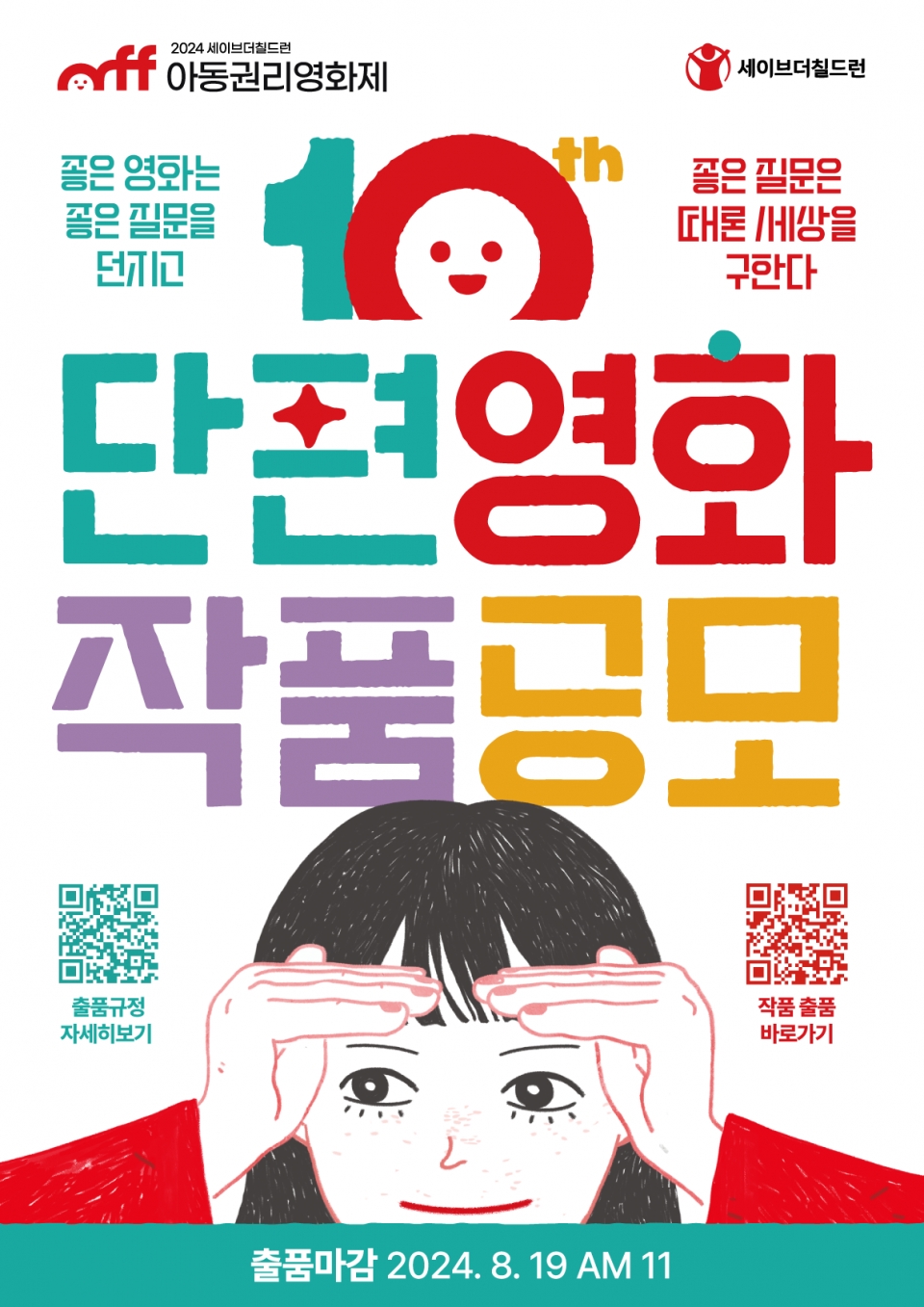 ⓒ세이브더칠드런