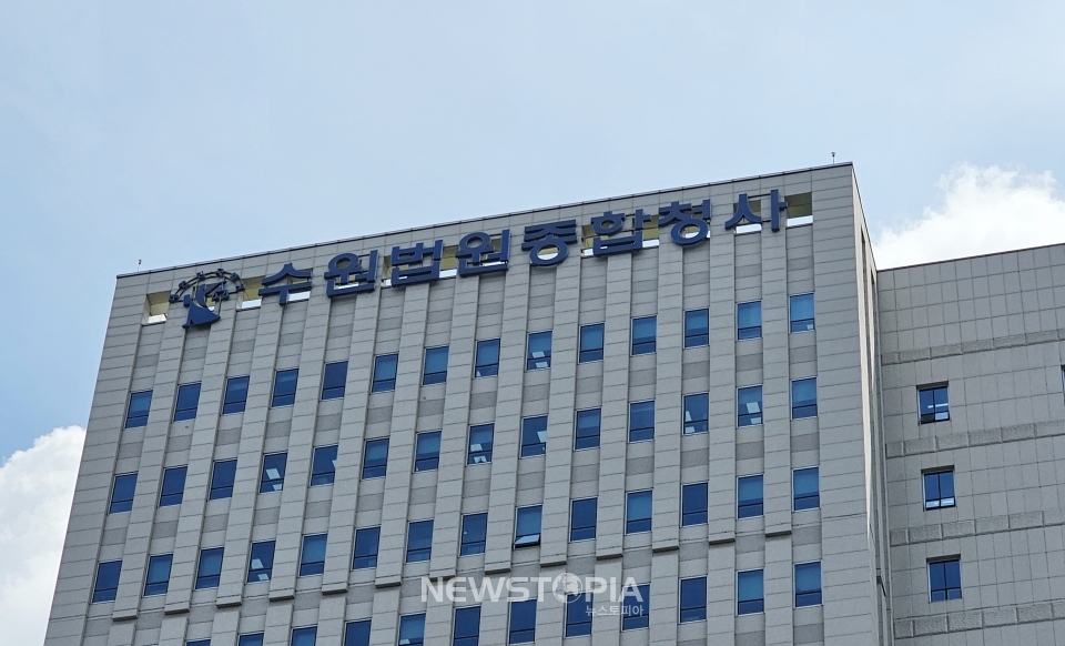 수원지방법원 청사ⓒ뉴시스