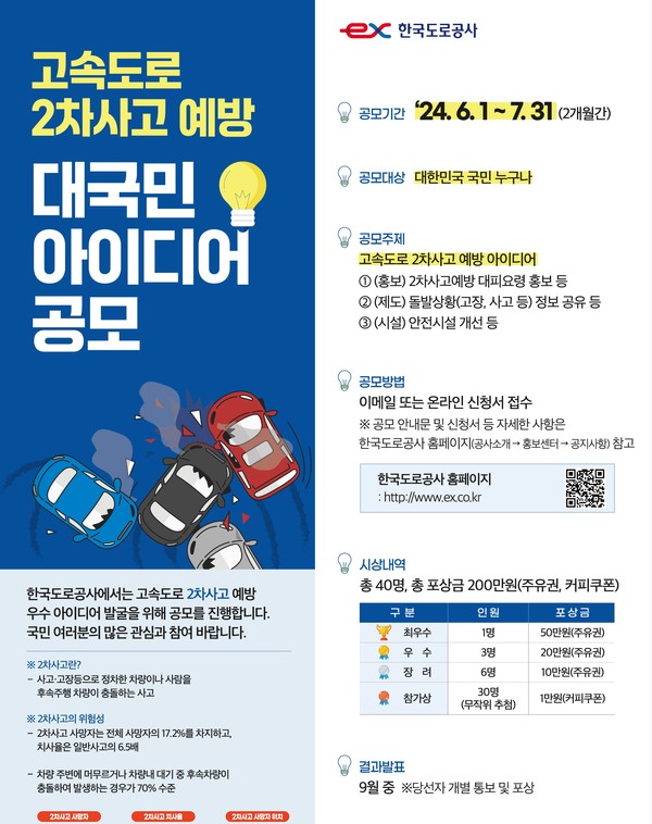 공모전 포스터 [사진=한국도로공사 제공]
