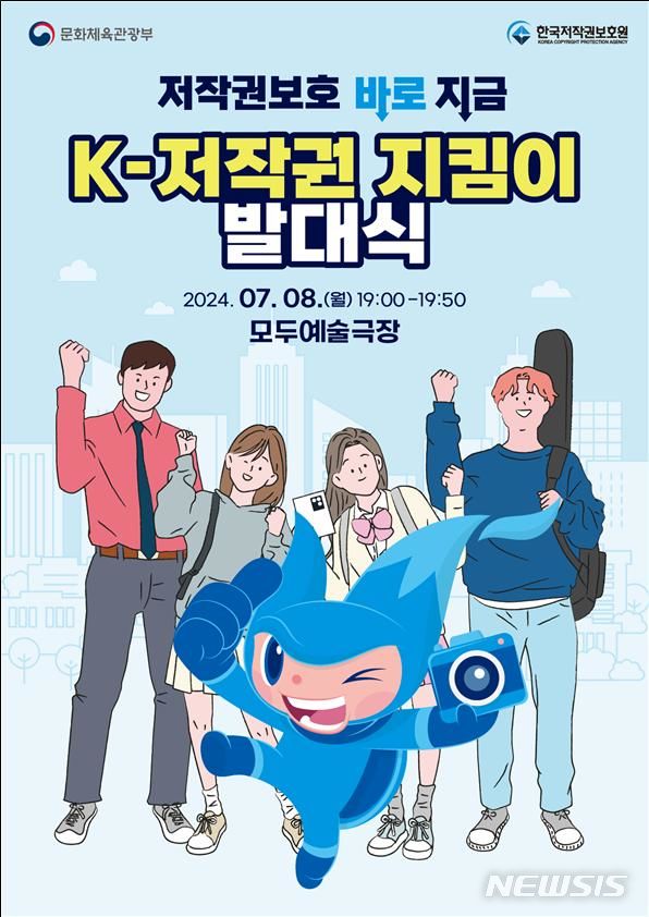 K-저작권보호 지킴이 포스터. (이미지=문화체육관광부 제공)