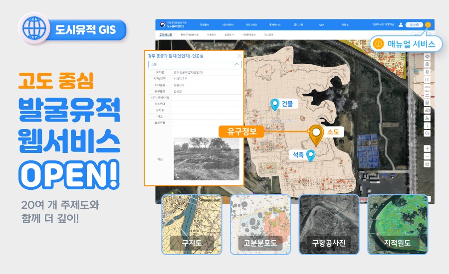 도시유적 GIS 배너 (사진=국가유산청 제공)
