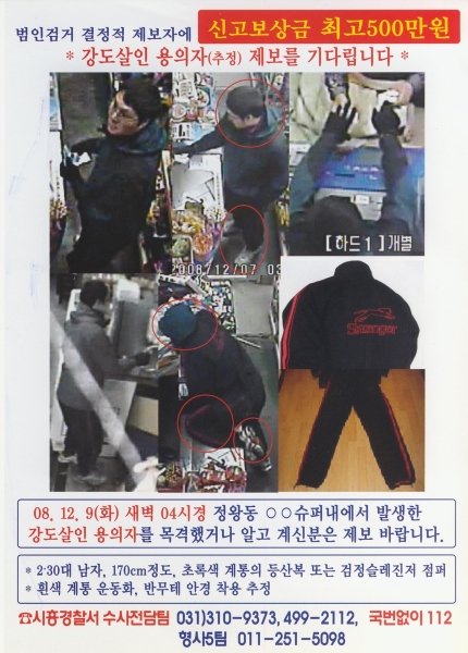 사진=경기남부경찰청 제공