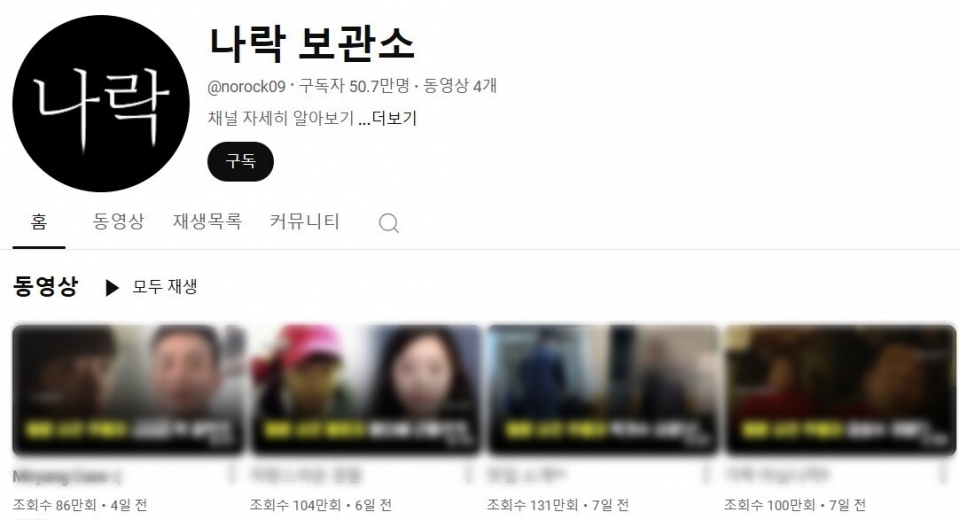 '밀양 여중생 집단 성폭행 사건' 가해자 신상을 공개한 유튜브 채널 ‘나락보관소’가 가해자 중 한 명에게 영상에 쓰인 자신의 사진이 이상하다는 내용의 메일을 받았다고 밝혔다(사진= 유튜브 갈무리)