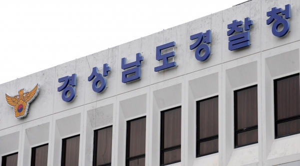 경상남도경찰청 전경. (사진=독자 제공).