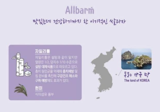 ⓒ유아용 쌀과자 업체 '올바름' 홈페이지 캡쳐