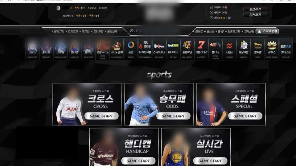 불법 운영한 스포츠 도박사이트 화면. (사진=경기북부경찰청 제공)