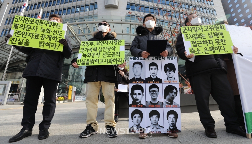 녹화·선도공작의문사진상규명대책위원회 소속 회원들이 23일 오전 서울 중구 포스트타워 앞에서 열린 '대통령소속 軍사망사고위원회 의문사 김용권 사건 조사결과 발표에 대한 입장 기자회견'에서 손피켓을 들고 있다. 2021.11.23.ⓒ뉴시스