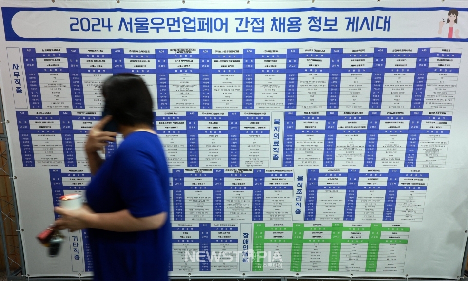 지난 29일 오후 서울 영등포구 하이서울유스호스텔에서 열린 2024 서울우먼업 페어에서 구직자들이 채용 정보 게시판을 살펴보고 있다. ⓒ뉴시스