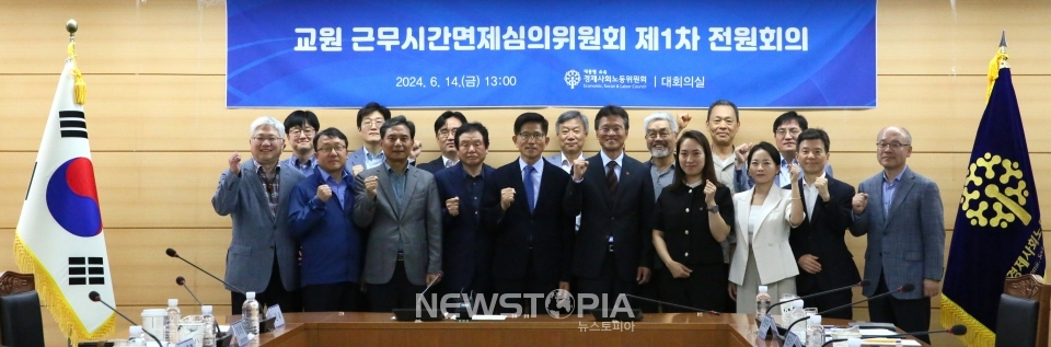 14일 서울 종로구 경제사회노동위원회에서 열린 교원 근무시간면제 심의워원회 발족식 및 1차 전원회의에서김문수 경사노위 위원장이 근면위원들과 기념촬영을 하고 있다. 2024.06.14. (사진=경제사회노동위원회 제공)