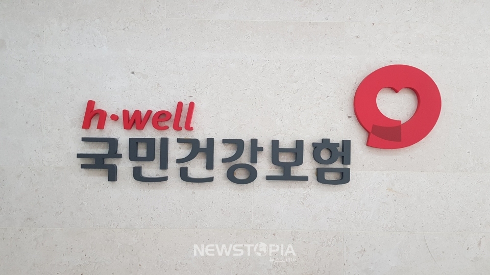 국민건강보험공단 로고. ⓒ뉴시스