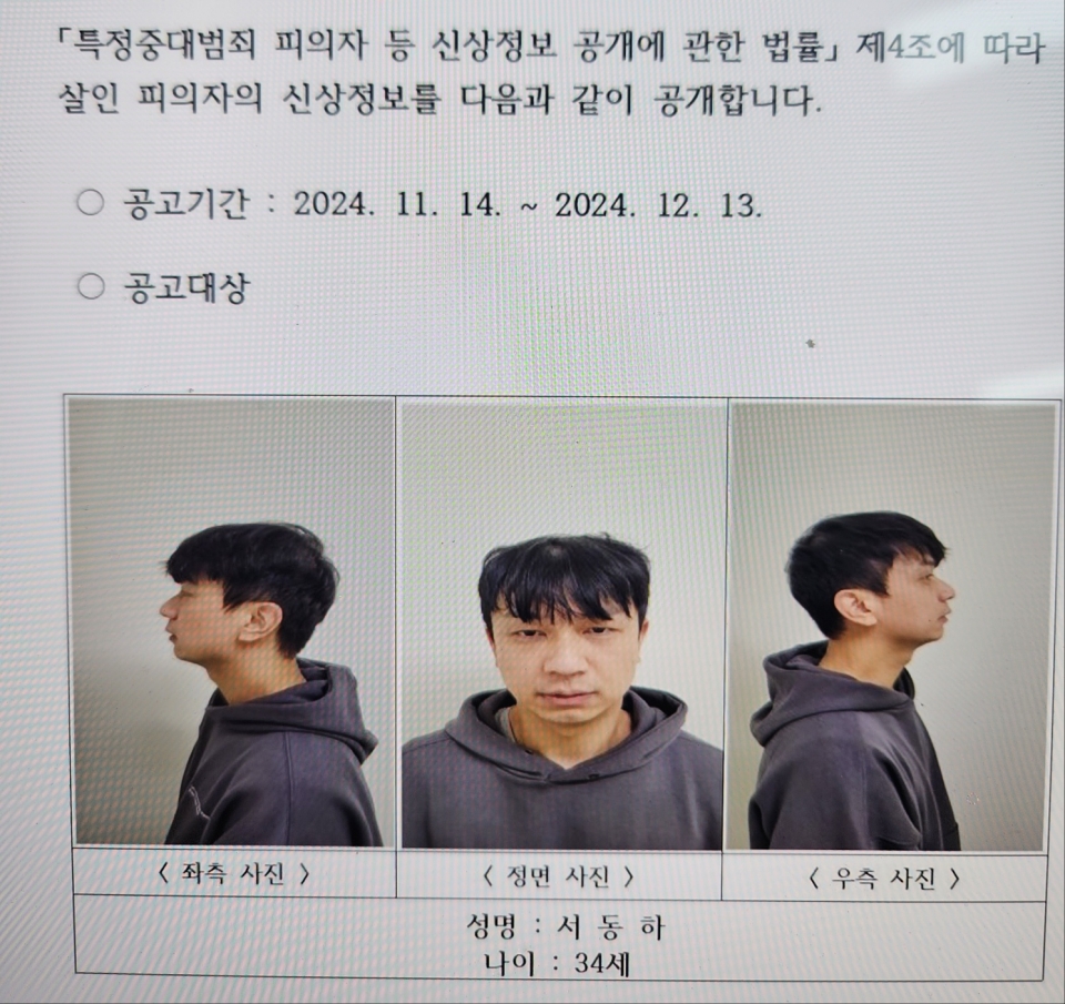 경북경찰, 전 여친 가족 앞에서 살해한 서동하 신상정보 공개
