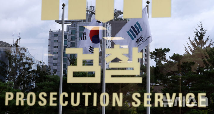서울 서초구 서울중앙지방검찰청에서 검찰 로고 뒤로 태극기와 검찰 깃발이 나란히 게양돼 있다.